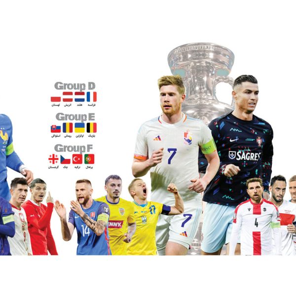 نکاتی خواندنی در مورد رقابت های جام ملت های اروپا