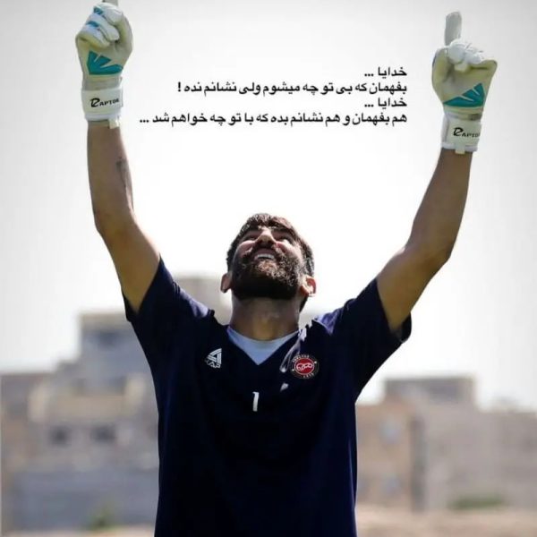 محرومیت بیرانوند لغو شد2